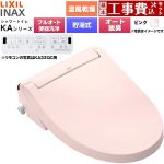 【工事費込セット（商品＋基本工事）】 LIXIL KAシリーズ シャワートイレ 平付・隅付タンク式便器用 温水洗浄便座 貯湯式0.76L フルオート/リモコン便器洗浄あり、男子小洗浄対応なし  ピンク 壁リモコン付属 ≪CW-KA32AQB-LR8≫