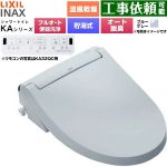 LIXIL KAシリーズ シャワートイレ アメージュ便器用 温水洗浄便座 貯湯式0.76L フルオート/リモコン便器洗浄あり、男子小洗浄対応なし  ブルーグレー 壁リモコン付属 ≪CW-KA32AQC-BB7≫