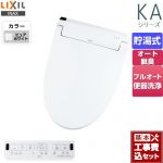 【工事費込セット（商品＋基本工事）】 LIXIL KAシリーズ　シャワートイレ 温水洗浄便座 貯湯式　0.76L Wパワー脱臭 ターボ脱臭 ピュアホワイト 壁リモコン付属 ≪CW-KA32QA-BW1≫