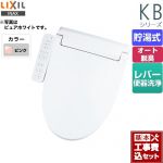 【工事費込セット（商品＋基本工事）】 LIXIL KBシリーズ　シャワートイレ 温水洗浄便座 貯湯式　0.76L Wパワー脱臭 ターボ脱臭 ピンク ≪CW-KB32-LR8≫