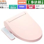 LIXIL KBシリーズ シャワートイレ 温水洗浄便座 貯湯式0.76L 手動ハンドル式（レバー便器洗浄）  ピンク ≪CW-KB32A-LR8≫