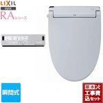 【工事費込セット（商品＋基本工事）】 LIXIL RAシリーズ 温水洗浄便座 瞬間式 Wパワー脱臭 ターボ脱臭 ブルーグレー リモコン付属 ≪CW-RAA2-BB7≫