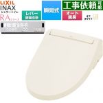 LIXIL シャワートイレRAシリーズ RAA2型 温水洗浄便座 瞬間式 リモコン便器洗浄なし  オフホワイト リモコン付属 簡単取付セット別売 ≪CW-RAA20-REC-BN8≫