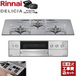 【工事費込セット（商品＋基本工事）】 リンナイ DELICIA(デリシア) 3V乾電池タイプ ビルトインコンロ オーブン接続不可 75cm  プラチナミラー ザ・ココット付属 【プロパンガス】 ≪RHS72W39M13RCSTW-LPG≫