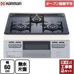 【工事費込セット（商品＋基本工事）】 【プロパンガス】 ハーマン Metal Top メタルトップシリーズ ビルトインコンロ 単独設置・オーブン接続不可 幅60cm グレーホーロートップ ≪DG32T1VQ1SV-LPG≫