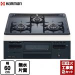 【工事費込セット（商品＋基本工事）】 【プロパンガス】 ハーマン Metal Top メタルトップシリーズ ビルトインコンロ 幅60cm グレーホーロートップ ≪DG32T2VQ1-LPG≫