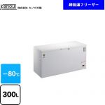 【メーカー直送のため代引不可】 カノウ冷機 DLシリーズ -80℃ 冷凍庫 上開き 300L 【個人宅配送不可】≪DL-300≫
