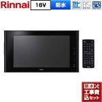【工事費込セット（商品＋基本工事）】 リンナイ 16V型浴室テレビ 浴室テレビ 地デジ・BS・110度CS  ブラック ≪DS-1600HV(A)-B≫