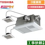 東芝 バスドライ 浴室換気乾燥暖房器 浴室・洗面所・トイレ 3部屋換気用  リモコン別売 【電気式】≪DVB-18STD4≫
