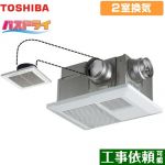 東芝 バスドライ 浴室換気乾燥暖房器 浴室・洗面所（トイレ） 2部屋換気用  リモコン別売 【電気式】≪DVB-18SW4≫