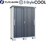 E-Styleシリーズ COOL イースタイル クール サンキン 物置 屋根勾配：後方 屋根120kgf/m2（積雪60cm相当）・棚板200kgf/m2・床板500kgf/m2 ギングロ 【送料無料】【大型重量品につき特別配送※配送のみ　お客様組立】【代引不可】【配送地域限定品】 ≪EC-1590-GK≫
