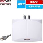 日本スティーベル 電気温水器  排水器具別売　本体のみ 【メーカー直送または特別配送のため代引不可】 ≪EIL14PREMIUM-JP≫