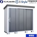 E-Styleシリーズ　L’espace レスパス サンキン 物置 屋根勾配：後方 積雪型 ギングロ 【送料無料】【大型重量品につき特別配送※配送のみ　お客様組立】【代引不可】【配送地域限定品】 ≪EL-2212S-GK≫