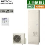 日立 給湯専用シリーズ エコキュート 給湯専用 460L 4～6人用  リモコン・脚部カバー付属 【メーカー直送のため代引不可】 ≪BHP-ZN46WU+BEAK-46W≫