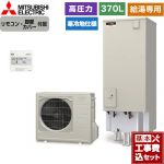【工事費込セット（商品＋基本工事）】 三菱 Aシリーズ エコキュート 給湯専用 タンク容量：370L 3～4人用  リモコン付属 脚部カバー付属　処分費込 【メーカー直送のため代引不可】 ≪SRT-NK376D-2＋RMCB-N6≫