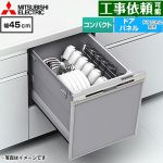三菱 EW-45R3シリーズ 食器洗い乾燥機 ドアパネル型 コンパクトタイプ 浅型  シルバー ≪EW-45R3S≫