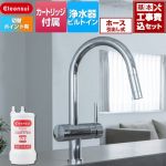 【工事費込セット（商品＋基本工事）】 三菱ケミカル アンダーシンクタイプ複合水栓 キッチン水栓 ビルトイン浄水器 ワンホール 17+3物質除去  浄水カートリッジHUC17021付属 ≪F915EHU≫