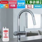 三菱ケミカル アンダーシンクタイプ複合水栓 キッチン水栓 ビルトイン浄水器 ワンホール 17+3物質除去  浄水カートリッジHUC17021付属 ≪F915KEHU≫