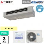  三菱重工 HYPER INVERTER 業務用エアコン 天吊耐油形 FDESシリーズ P80形 3馬力  ステンレス 【直送 代引・土日祝配送 不可】 ≪FDESV806HK6≫