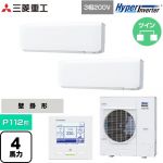  三菱重工 HYPER INVERTER 業務用エアコン 壁掛形 FDKシリーズ P112形 4馬力相当  ファインスノー 【直送 代引・土日祝配送 不可】 ≪FDKV1126HP6S≫