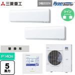  三菱重工 HYPER INVERTER 業務用エアコン 壁掛形 FDKシリーズ P140形 5馬力相当  ファインスノー 【直送 代引・土日祝配送 不可】 ≪FDKV1406HP6S≫
