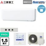  三菱重工 HYPER INVERTER 業務用エアコン 壁掛形 FDKシリーズ P40形 1.5馬力相当  ファインスノー 【直送 代引・土日祝配送 不可】 ≪FDKV406HK6S≫