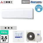  三菱重工 HYPER INVERTER 業務用エアコン 壁掛形 FDKシリーズ P63形 2.5馬力相当  ファインスノー 【直送 代引・土日祝配送 不可】 ≪FDKV636H6S≫
