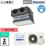  三菱重工 HYPER INVERTER 業務用エアコン 天埋カセテリア FDRシリーズ P50形 2馬力相当  ブラスターホワイト キャンバスダクト別売 【直送 代引・土日祝配送 不可】 ≪FDRV506HK6S-CAN≫