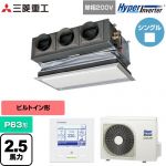  三菱重工 HYPER INVERTER 業務用エアコン 天埋カセテリア FDRシリーズ P63形 2.5馬力相当  ブラスターホワイト キャンバスダクト別売 【直送 代引・土日祝配送 不可】 ≪FDRV636HK6S-CAN≫