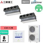  三菱重工 EXCEED HYPER 業務用エアコン 天埋カセテリア FDRシリーズ P224形 8馬力相当  ブラスターホワイト キャンバスダクト別売 【直送 代引・土日祝配送 不可】 ≪FDRZ2246HP6S-CAN≫