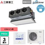  三菱重工 EXCEED HYPER 業務用エアコン 天埋カセテリア FDRシリーズ P80形 3馬力相当  ブラスターホワイト キャンバスダクト別売 【直送 代引・土日祝配送 不可】 ≪FDRZ806HK6S-CAN≫