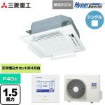  三菱重工 HYPER INVERTER 業務用エアコン 天井埋込形4方向吹出し FDTシリーズ P40形 1.5馬力相当  ファインスノー 【直送 代引・土日祝配送 不可】 ≪FDTV406HK6S-RKW≫