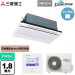  三菱重工 EXCEED HYPER 業務用エアコン 天井埋込形2方向吹出し FDTWシリーズ P45形 1.8馬力相当  ブラスターホワイト 【直送 代引・土日祝配送 不可】 ≪FDTWZ456H6S-RKW≫