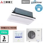  三菱重工 EXCEED HYPER 業務用エアコン 天井埋込形2方向吹出し FDTWシリーズ P80形 3馬力相当  ブラスターホワイト 【直送 代引・土日祝配送 不可】 ≪FDTWZ806H6S-RKW≫