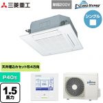  三菱重工 EXCEED HYPER 業務用エアコン 天井埋込形4方向吹出し FDTシリーズ P40形 1.5馬力相当  ファインスノー 【直送 代引・土日祝配送 不可】 ≪FDTZ406HK6S-W≫