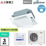  三菱重工 EXCEED HYPER 業務用エアコン 天井埋込形4方向吹出し FDTシリーズ P80形 3馬力相当  ファインスノー 【直送 代引・土日祝配送 不可】 ≪FDTZ806HK6S-RKW≫