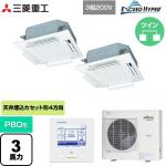  三菱重工 EXCEED HYPER 業務用エアコン 天井埋込形4方向吹出し FDTシリーズ P80形 3馬力相当  ファインスノー 【直送 代引・土日祝配送 不可】 ≪FDTZ806HP6S-RKW≫