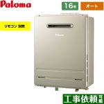【オート】 パロマ 壁掛専用型 ガス給湯器 オート 16号  エコジョーズ リモコン別売 【都市ガス】 ≪FH-E1612SAWL-13A≫