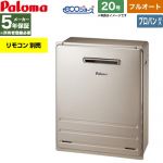 【フルオート】 パロマ 屋外設置 据置設置型 ガス給湯器 フルオート 20号  エコジョーズ リモコン別売 【プロパンガス】 ≪FH-EH2012FARL-LPG≫
