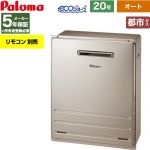 【オート】 パロマ 屋外設置 据置設置型 ガス給湯器 オート 20号  エコジョーズ リモコン別売 【都市ガス】 ≪FH-EH2012SARL-13A≫