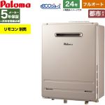 【フルオート】 パロマ 屋外設置 壁掛専用型 ガス給湯器 フルオート 24号  エコジョーズ リモコン別売 【都市ガス】 ≪FH-EH2422FAWL-13A≫