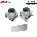 ノーリツ 同時給排気ユニット レンジフード部材 0503417 W750用  ウォームシルバー ≪FP0793SV≫