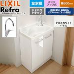 LIXIL Refra リフラ 水栓左タイプ ジャバラトラップ 洗面化粧台下台 扉タイプ 間口：600mm  扉：グロスホワイト 【メーカー直送品】【代引・土日祝配送・時間指定 不可】 ≪FRVN-605YL-P-YS2H≫
