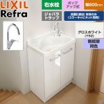 LIXIL Refra リフラ 水栓右タイプ ジャバラトラップ 洗面化粧台下台 扉タイプ 間口：600mm  側板扉同色：グロスホワイト 【メーカー直送品】【代引・土日祝配送・時間指定 不可】 ≪FRVN-605YR-P-YS2HY≫