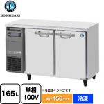 ホシザキ FTシリーズ 業務用テーブル型冷凍庫 業務用冷凍機器 冷凍 165L  【新品】【メーカー直送品】【代引・土日祝配送・時間指定 不可】 ≪FT-120MTCG≫