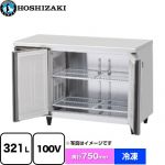 ホシザキ 業務用テーブル型自然冷媒冷凍庫 Jタイプ 業務用冷凍機器 冷凍 321L  多層クリアコートステンレス 【新品】【メーカー直送品】【代引・土日祝配送・時間指定 不可】 ≪FT-120SDJ-ML≫