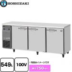 ホシザキ テーブル形冷凍庫 コールドテーブル Gタイプ 業務用冷凍機器 冷凍 549L  多層クリアコートステンレス 【新品】【メーカー直送品】【代引・土日祝配送・時間指定 不可】 ≪FT-180SDG-1≫