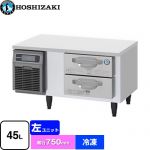 ホシザキ ドロワー冷凍庫 Gタイプ 業務用冷凍機器 冷凍 45L  多層クリアコートステンレス 【新品】【メーカー直送品】【代引・土日祝配送・時間指定 不可】 ≪FTL-90DDCG≫