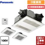 【工事費込セット（商品＋基本工事）】 パナソニック 電気式バス換気乾燥機 浴室換気乾燥暖房器 天井埋込形 3室換気用 リモコン付属 　 ≪FY-13UGT4D≫