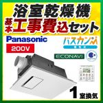 【工事費込セット（商品＋基本工事）】パナソニック 浴室換気乾燥暖房器 電気式バス換気乾燥機（常時換気機能付） 天井埋込形 １室換気用 リモコン付属 　 ≪FY-22UG7E≫